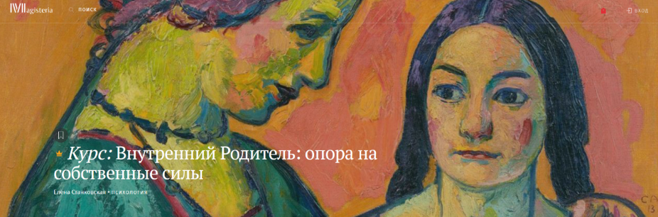 [Елена Станковская] [Магистерия] Внутренний родите_0.png